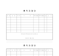 휴직자 명단 휴직자 명단